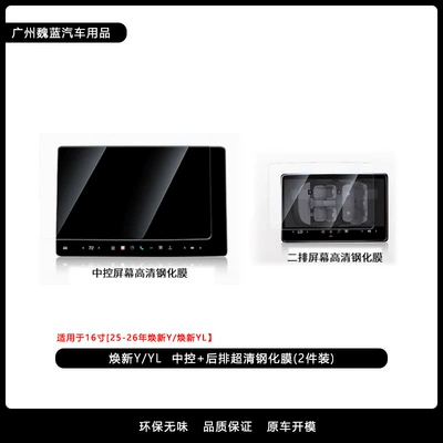 Suitable for Tesla's New Version Car interior film - 26-new-y6-seater-yl-16inch-center-console-rear-seat-tempered-glass-screen-protector-wooden-box-ultra-clear-version-3-piece-set
