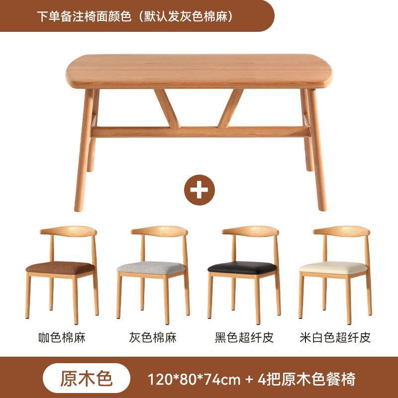 업그레이드된 목재 색상 120*80 테이블 + 식탁 의자 4개-