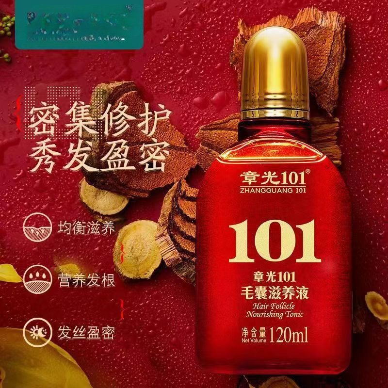 章光101育发剂人参生姜营养头皮强根健发养发育发液官方正品精华|undefined