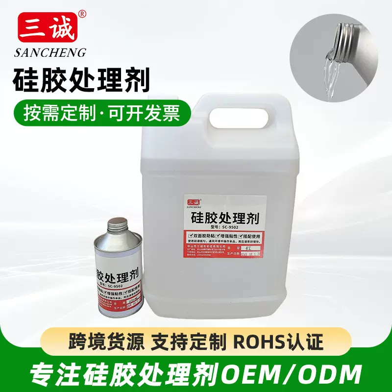 厂家定制SC-9502硅胶处理剂双面胶助粘剂难粘材质表面预处理