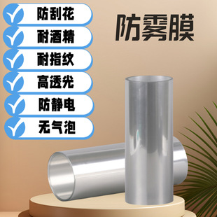 Factory direct sports cap anti-fog film high light transmission alcohol anti-scratch anti-static easy exhaust PET anti-fog film