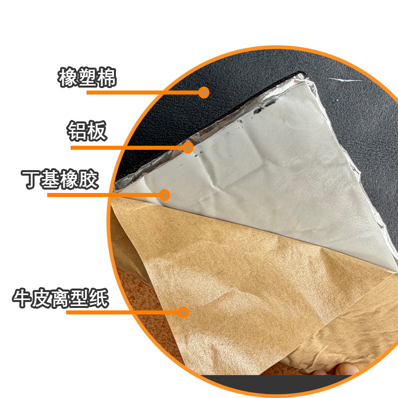Car soundproofing cotton butyl rubber shock-absorbing board, soundproofing damping board, three-in-one soundproofing, shock-absorbing, and sound-absorbing