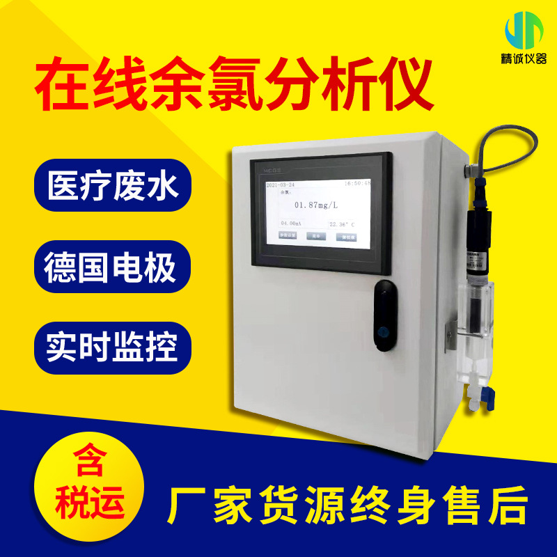 余氯总氯在线分析仪 泳池医疗废水污水地表水余氯含量在线监测仪