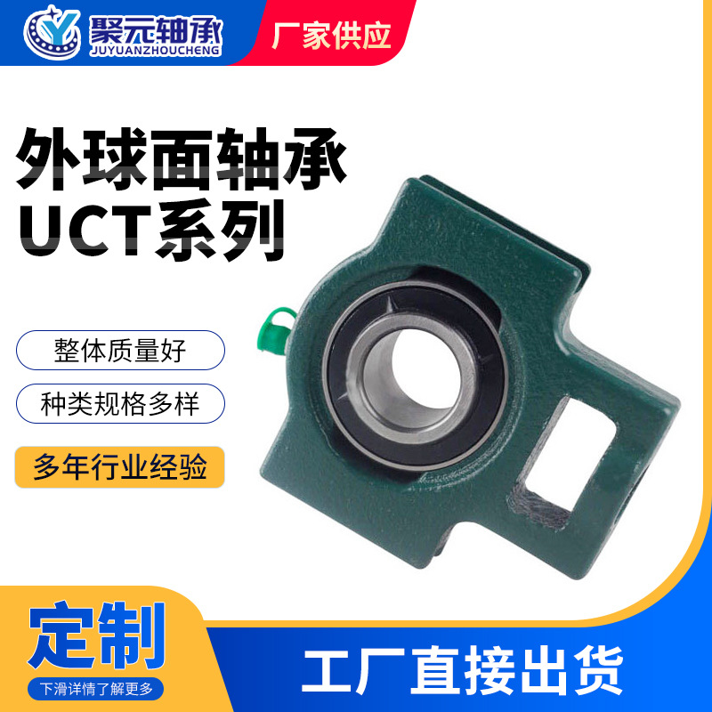 带滑动T型轴承座UCT318 UCT319 UCT320外球面带座滑道座T型轴承