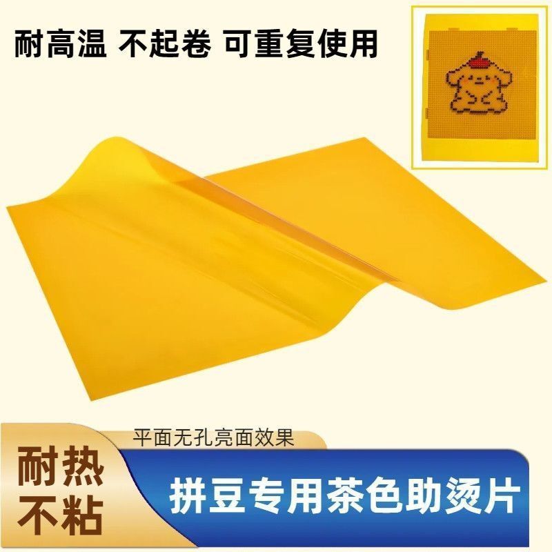 Ironing tool for bead ironing sheets, insulating and high-temperature resistant ironing sheets, brown ironing sheets, reusable ironing paper Ironing tool for bead ironing sheets, insulating and high-temperature resistant ironing sheets, brown ironing sheets, reusable ironing paper