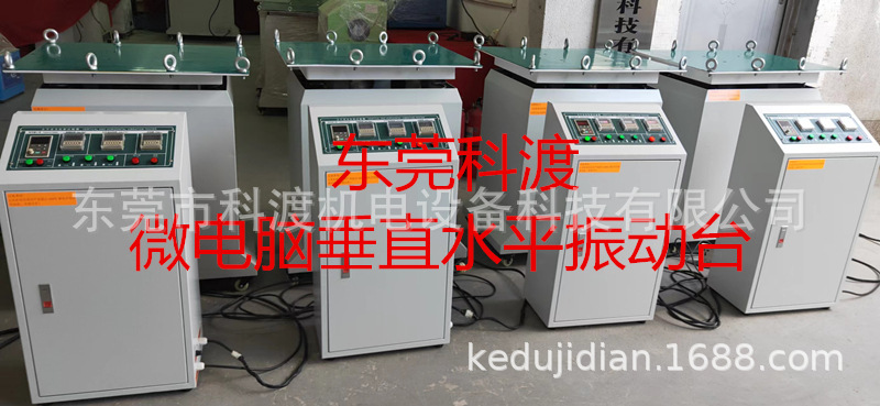 优惠供应垂直水平振动试验台  汽车模拟运输振动台  模拟振动试验