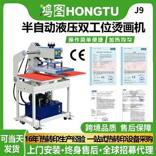 鸿图半自动液压双工位热压烫画机定制印花Heat Press热转印机器