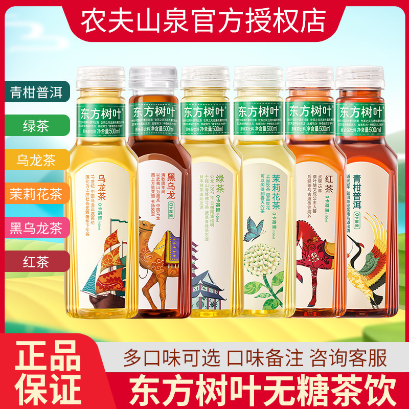 东方树叶饮料500ml*15瓶整箱茉莉花茶 绿茶红茶黑乌龙茶|undefined