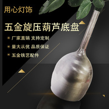 边几旋压葫芦底盘茶几底座花瓶装饰家居灯饰配件五金北欧客厅配件