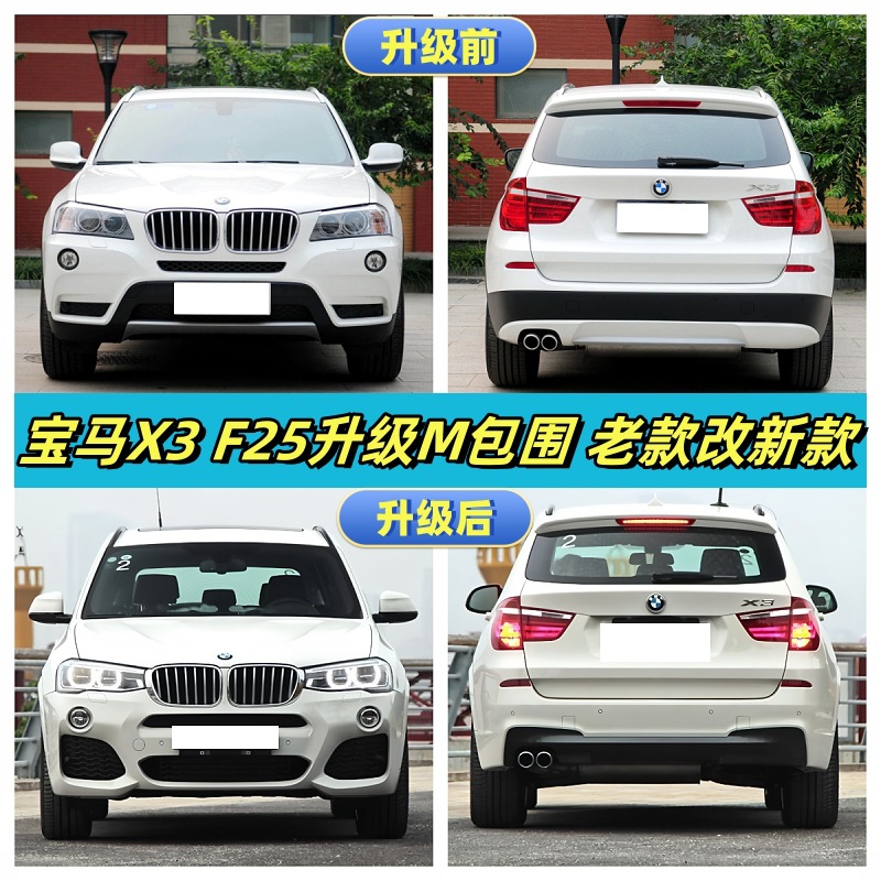 Suitable for 11-17 Bmw X3 F25 Modified X3Mt Large Surround Front and Rear Bumper Grille Skirt Wheel Arch Old to New Modification