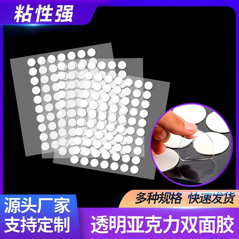 Индивидуальный акриловый прозрачный точечный клей, бесследный и легко рвущийся нано-клей, украшения для автомобилей с воздушными шарами, высоковязкие двусторонние клейкие наклейки