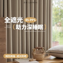 绍兴柯桥窗帘高遮光奶油色太古里高精密窗帘阳台卧室飘窗窗帘成品