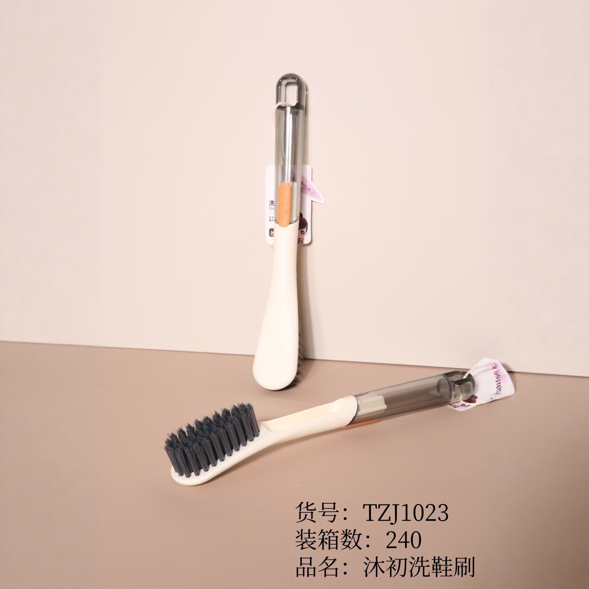 1023沐初洗鞋刷