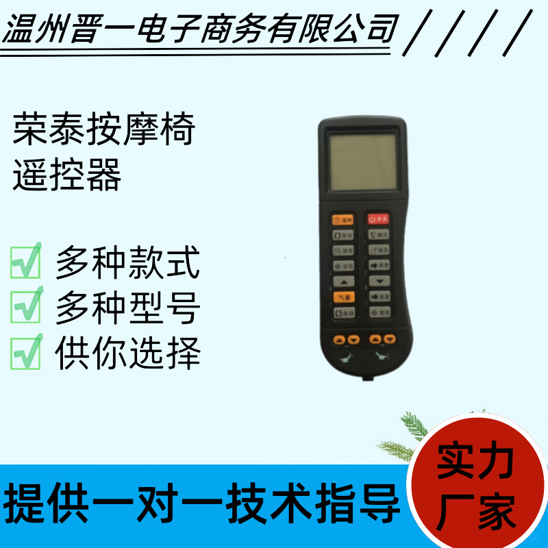 荣泰按摩椅配件RT6130遥控器手控板 电脑板操作显示屏幕配件