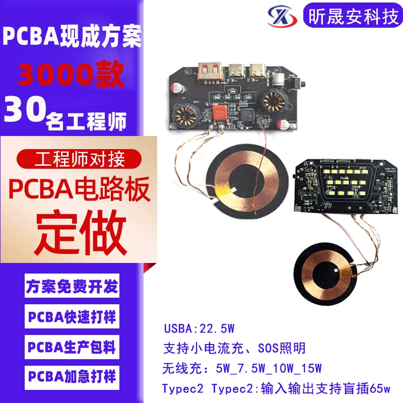 Прямые поставки с завода-изготовителя для беспроводной зарядки PD, быстрой зарядки, материнской платы, многофункциональной платы PCBA, разработки и производства решений