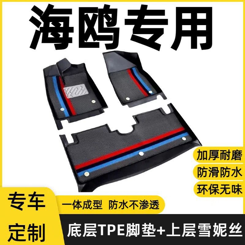 BYD Seagull Floor Mats 23/24/25 Models Full Surround Original Factory-Specific TPE Car Floor Mats Modification