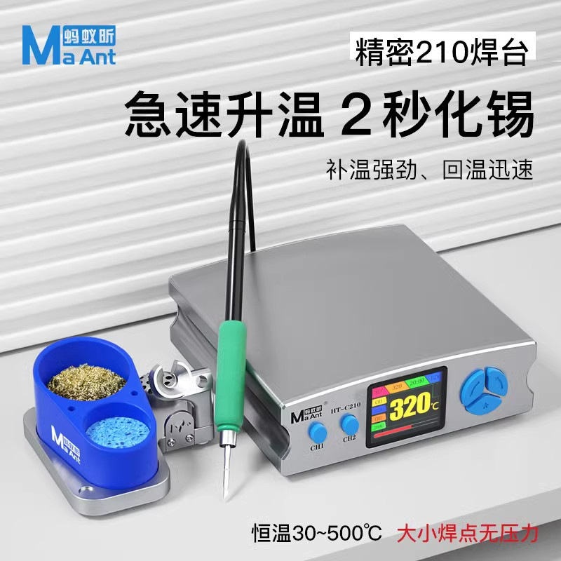蚂蚁昕C210电烙铁手柄智能控温焊台大功率恒温手机维修工具设备