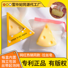 专利正品奶酪芝士皂批发零售网红奶香除螨拉丝手工皂工厂纯手工