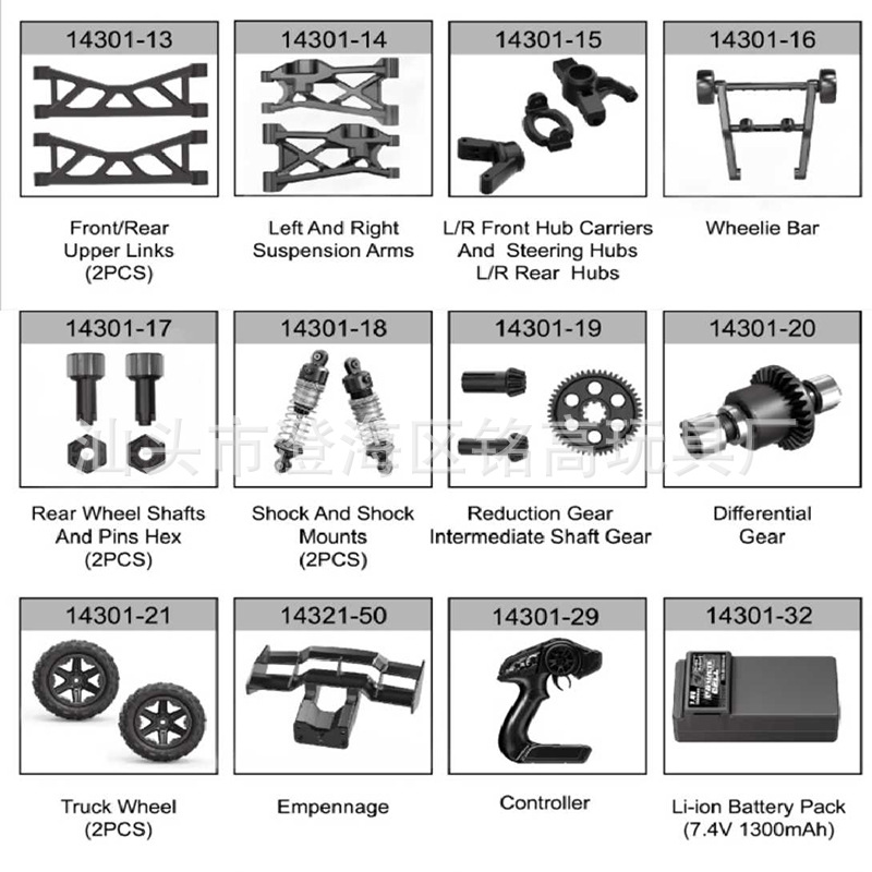 HS14301遥控车配件14321高速遥控竞速赛车2.4G电子塑料元件14331