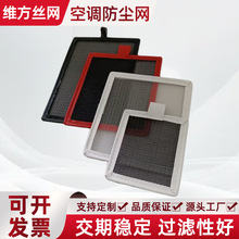 尼龙过滤网铝框防尘网水洗新风系统初效尼龙网回风滤网空气过滤网