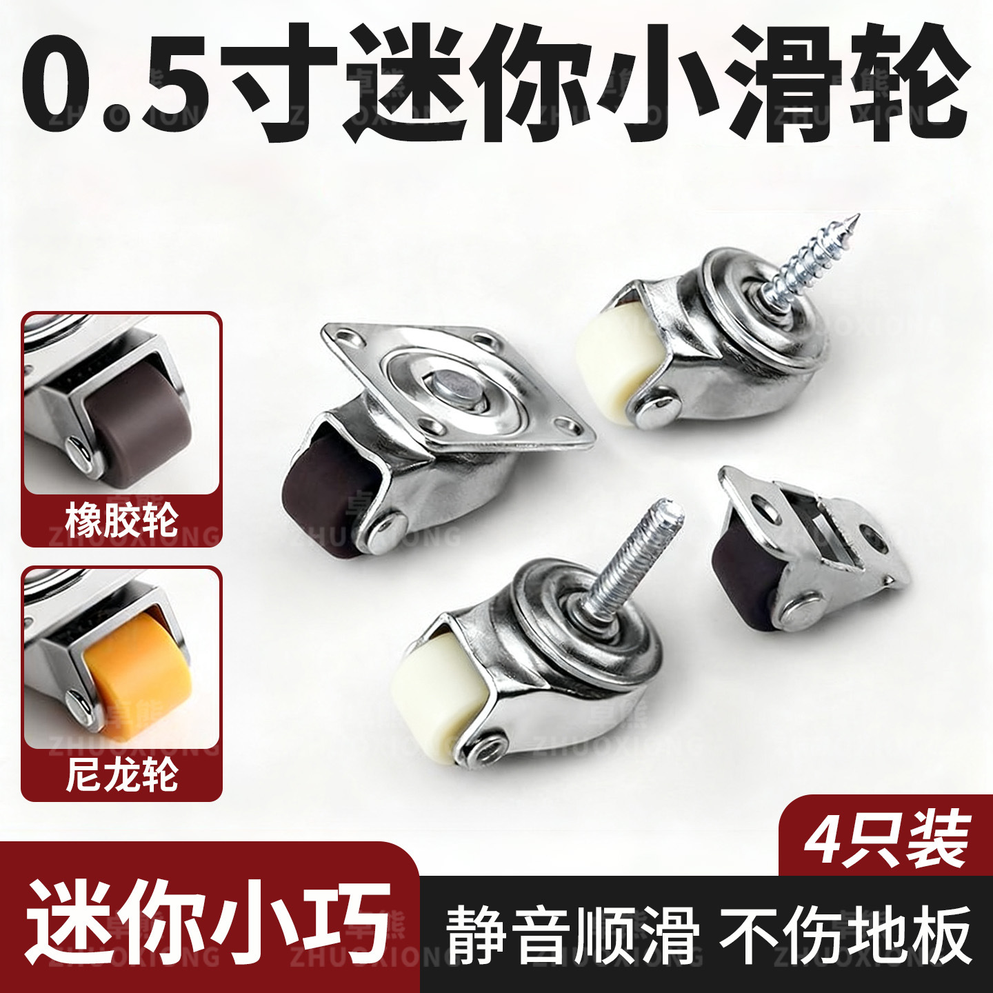 0.5inch Mini Small Pulley Tatami Bed Cabinet Smooth Silent Roller Mobile Coffee Table Storage Rack Load-Bearing Caster