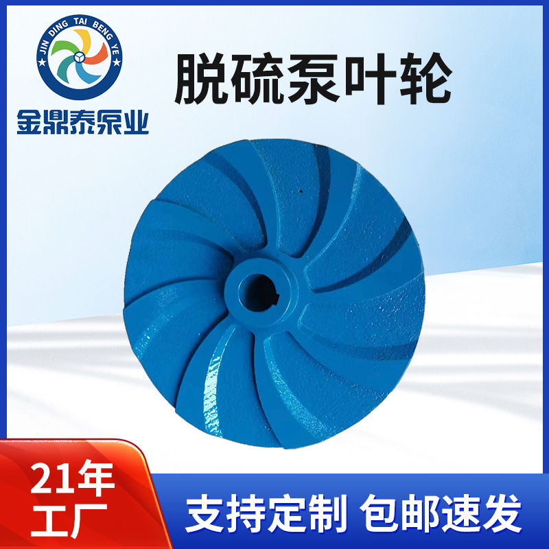 厂家生产脱硫泵叶轮40DTL-35 50DT-B40 耐腐蚀耐磨泵壳