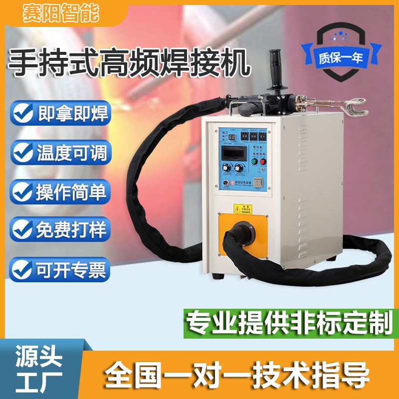 Factory direct supply handheld high frequency induction heating machine metal welding quenching high frequency induction brazing intelligent equipment