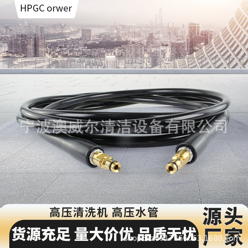 厂家直销亚马逊热销款凯驰卡赫K2-K4洗车高压水管凯驰清洗机软管