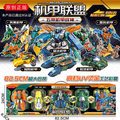 Children's Super Large Transformable Robot Assembly Gift Set for Boys, Gift Set, Enrollment Agency, Mecha Alliance