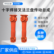 万向节传动轴工业十字伸缩球笼连轴器 SWC型十字轴式变速箱联轴器