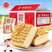 然利手工虎皮蛋糕60g乳酸菌味夹心早餐糕点下午茶休闲零食面包