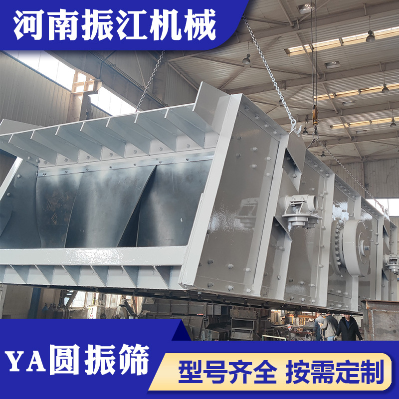 厂家供应YA圆振筛多层圆振动筛 矿山矿石矿用振动筛分选机