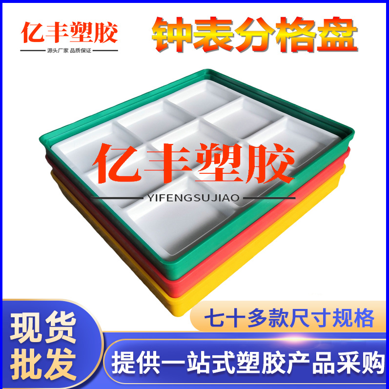 项链戒指收纳盒 手镯手串珠宝首饰分格盘 展示道具饰品周转托盘