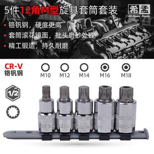 New 5-piece set 1/2 screwtool sleeve M-type 12-angle medium-hole pattern screwtool batch head pressure batch sandblasting sleeve suit
