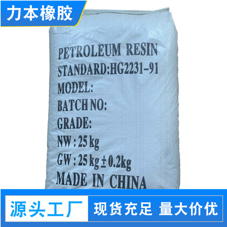力本公司专业批发天津石油树脂C9（碳九）热聚树脂
