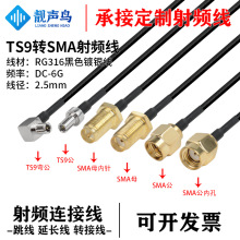 RG316��ɫ���l�D�Ӿ�TS9�DSMA��ĸ�^ts9�Dsma��̖�B�Ӿ����L��