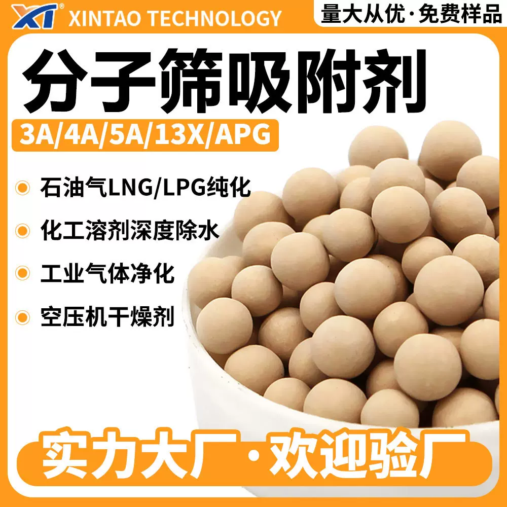 干燥吸水分子筛4a/13x/apg气体干燥3a/5a溶剂吸水除杂分子筛