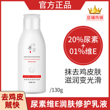 Anchuyt研春堂20%尿素1%维E润肤修护乳去鸡皮补水保湿维生素E乳液
