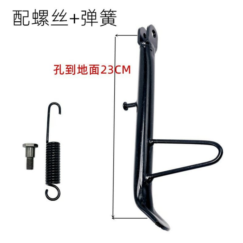 Electric Vehicle Single Stand/Motorcycle Single Stand Side Stand Foot Support Side Bracket Foot Support Side Stand Footrest