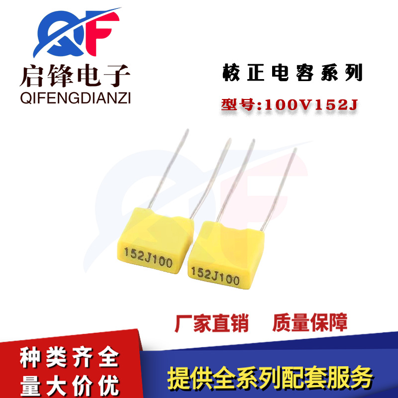 CL23B校正电容100V152J 1.5NF/1500PF152J100V小较正电容 脚距5MM