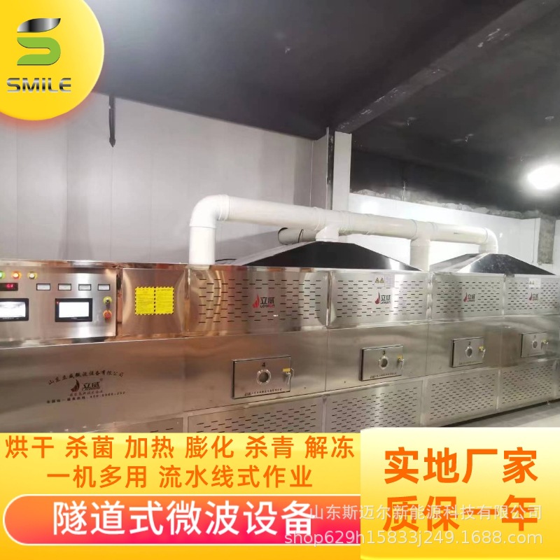 隧道式微波蛋白粉烘干设备营养粉烘干机钛粉烘干设备流水线