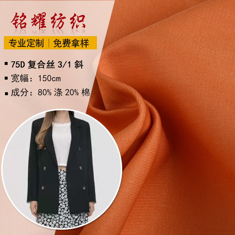 广东厂家供应75D复合丝3/1斜 防水风衣 防静电派克服面料