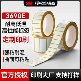 工业产品胶带;不干胶标签;标签、标牌