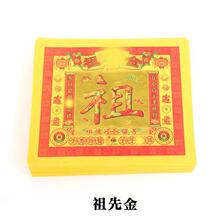 8寸七彩金纸祖先金纸钱潮汕金箔纸黄纸家用冬至烧纸1包80张
