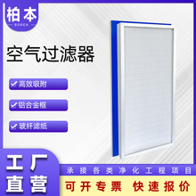 无尘室空气净化设备玻纤滤纸铝合金边框实验室液槽高效空气过滤器