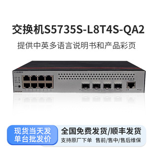 Suitable for Digital Communication Smart Selection S5735S-L8T4S-Qa2 Full Gigabit Switch 8-Port Gigabit Electrical Port Switch