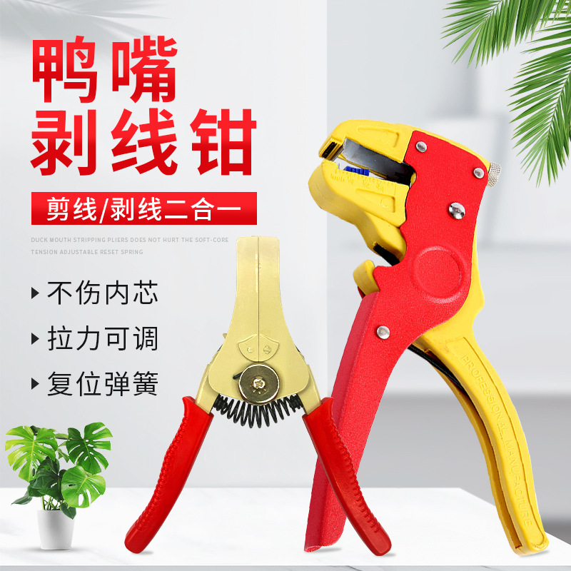 鸭嘴剥线钳 单线断线钳 手动 电线去皮排线钳 电工工具 现货供应
