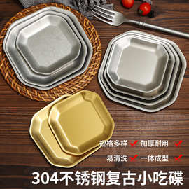 复古风不锈钢盘子正方形盘小吃碟凉菜盘做旧点心咖啡甜品托盘