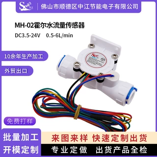 3分微型霍尔水流量传感器TDS温度流量三合一咖啡机纯水机流量计