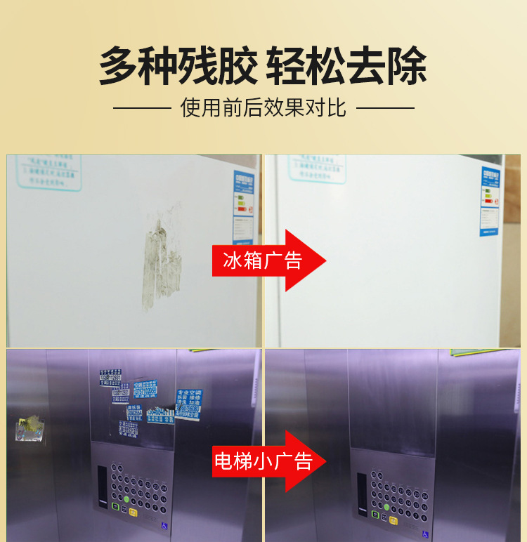 多种残胶 轻松去除 副本